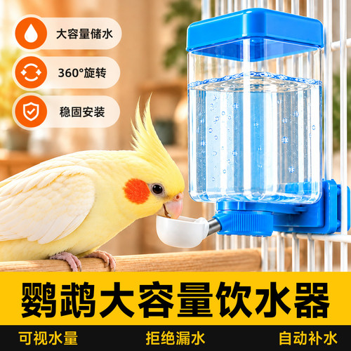 鹦鹉饮水器防漏不渗水可旋转稳固