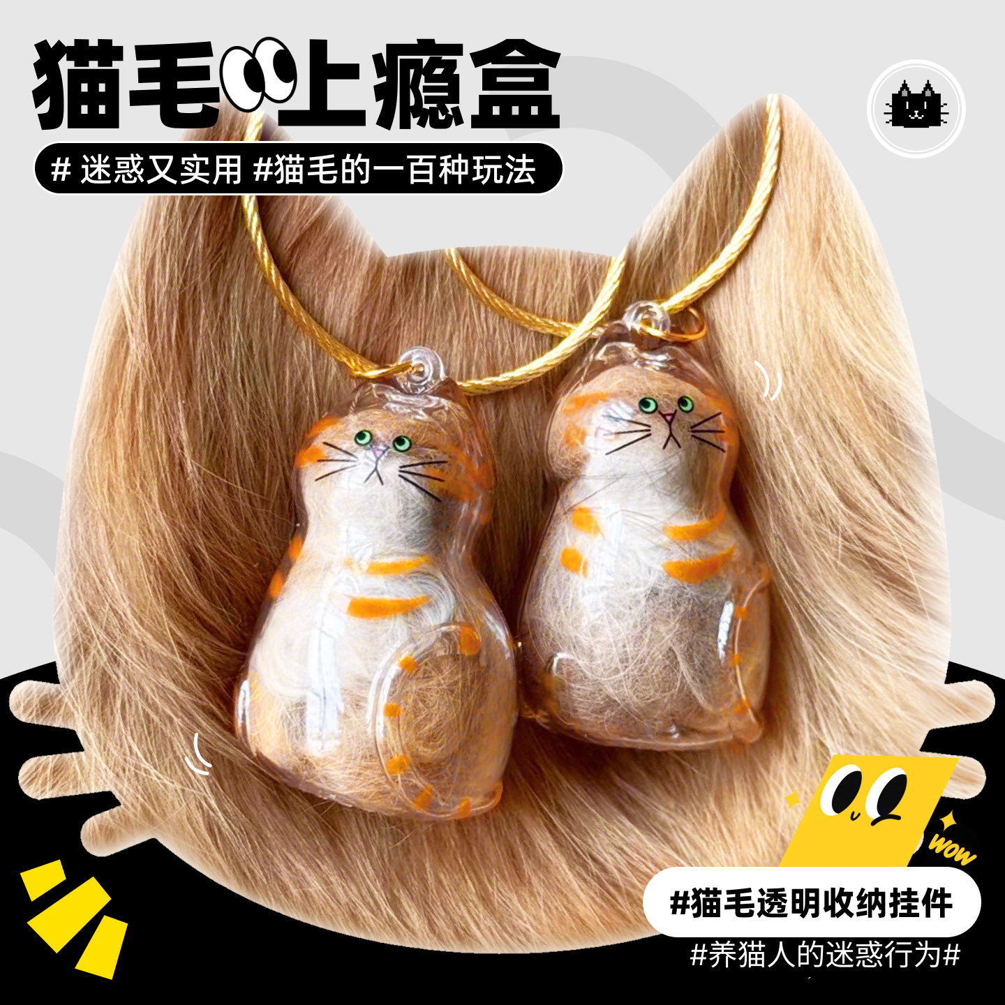 透明猫毛收纳盒挂饰挂件扭蛋猫咪毛发存放胶囊创意纪念包包钥匙扣