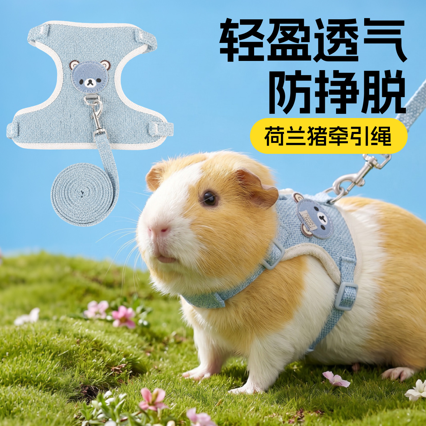 荷兰猪牵引绳仓鼠防挣脱背心式侏儒兔外出专用溜兔绳小宠用品大全
