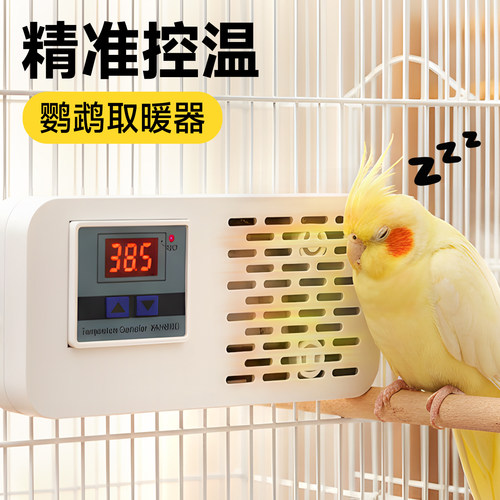 鹦鹉保温灯宠物暖风机过冬神器取暖器自动恒温玄凤温控风暖加热器