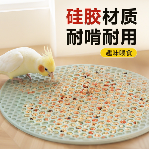 鹦鹉觅食垫子手养鹦鹉喂食垫子牡丹虎皮益智训练自嗨解闷啃咬玩具