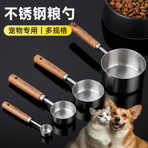 不锈钢宠物专用量勺大号计量长柄