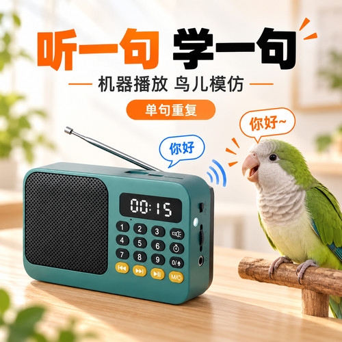 鹦鹉学说话机录音定时鸟训练说话