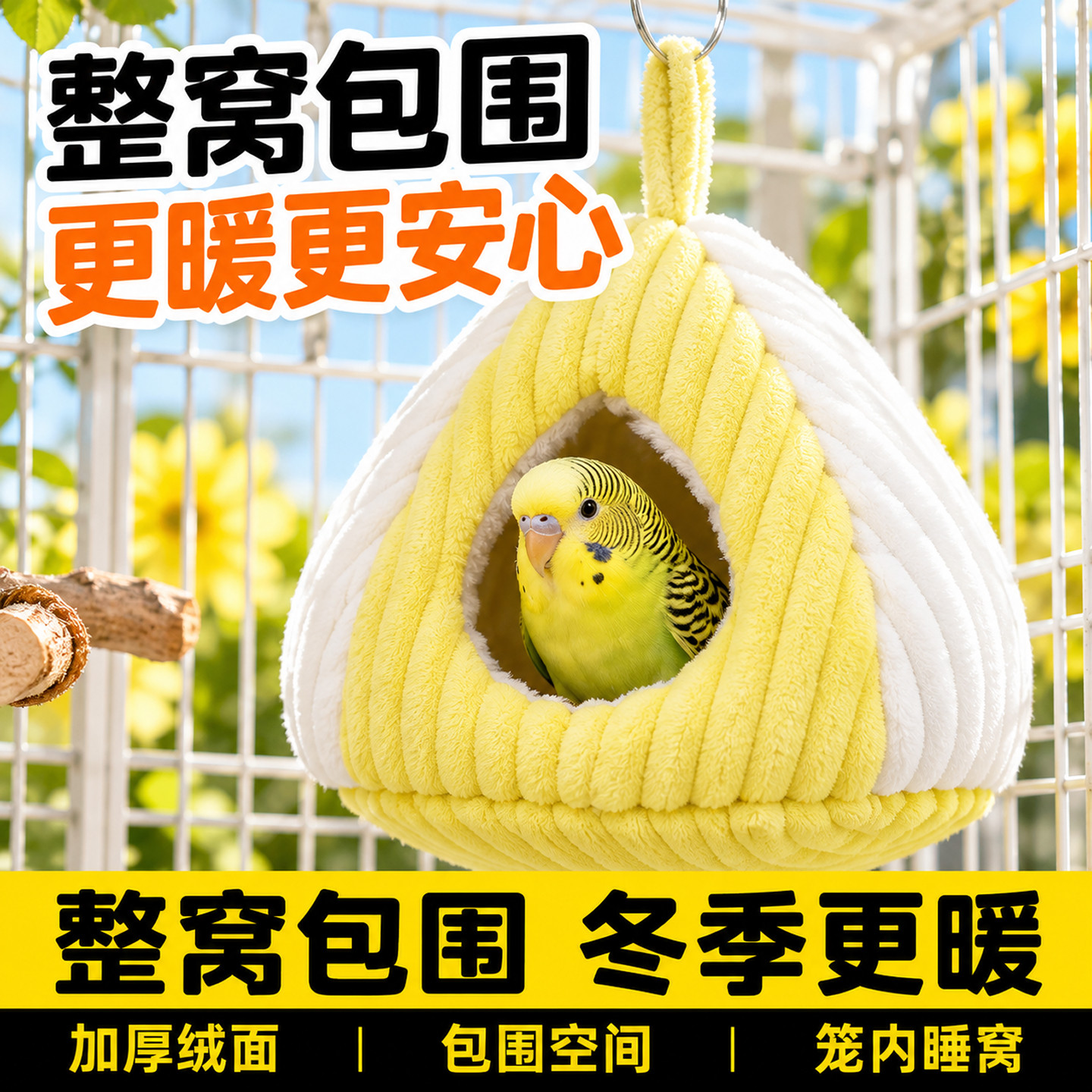 鹦鹉保暖棉窝冬季保温鸟窝虎皮玄凤小太阳专用睡窝加厚过冬神器