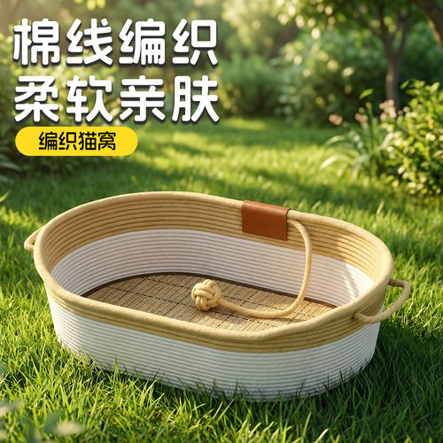 猫窝棉绳编织可玩可睡磨爪易清洁