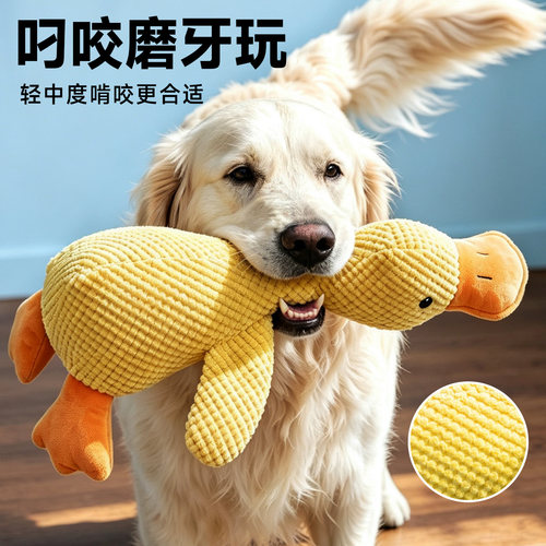 宠物小黄鸭狗狗玩具解闷磨牙耐咬