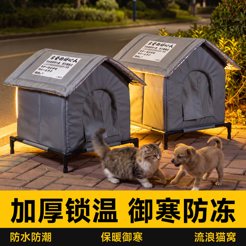 户外流浪猫窝冬季保暖隔潮防雨