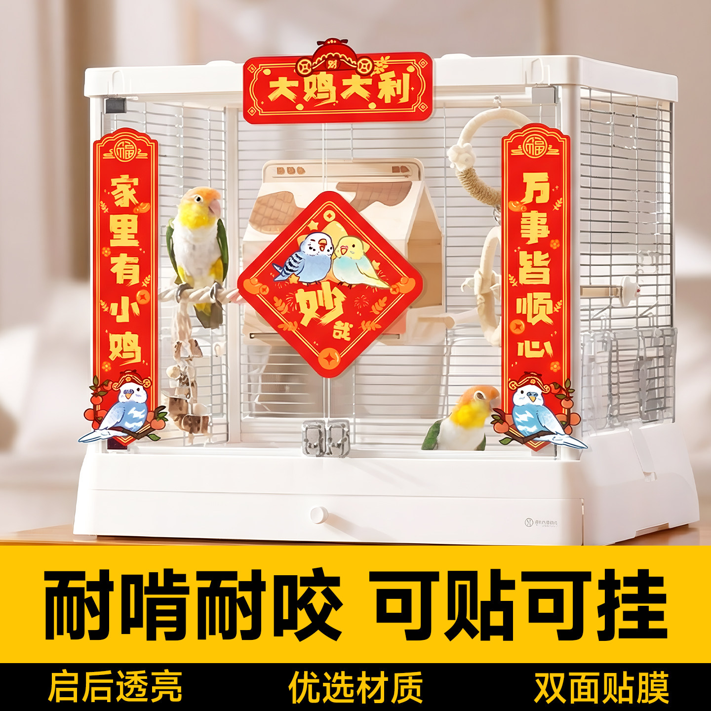 鹦鹉对联鸟笼亚克力小春联装饰迷你装饰造景新年挂件鸟窝喜庆装扮,宠物/宠物食品及用品,鸟禽其他,淘宝优惠券,粉丝福利购,淘宝优惠卷