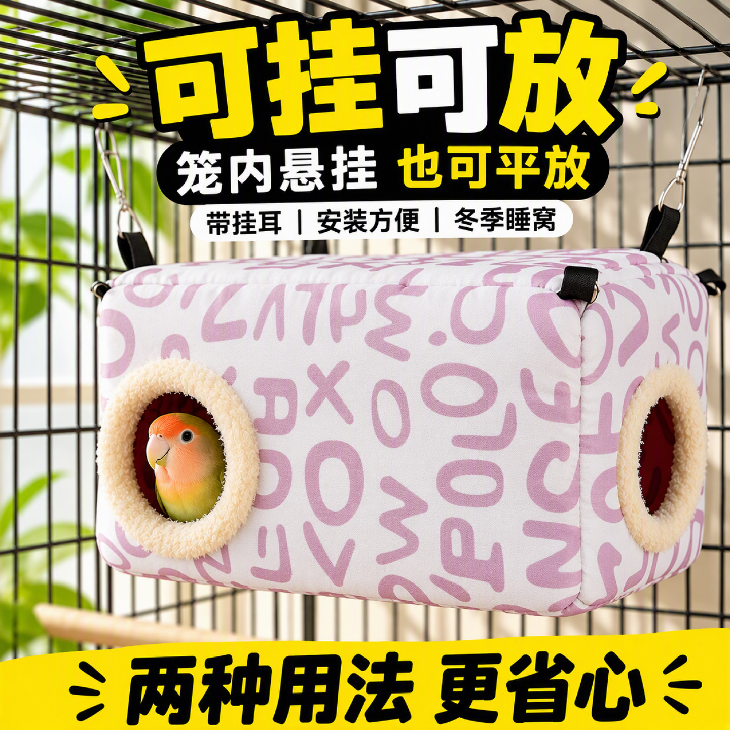 鹦鹉窝小鸟棉窝过冬外置鸟窝和尚加厚保暖睡觉窝牡丹防寒取暖神器