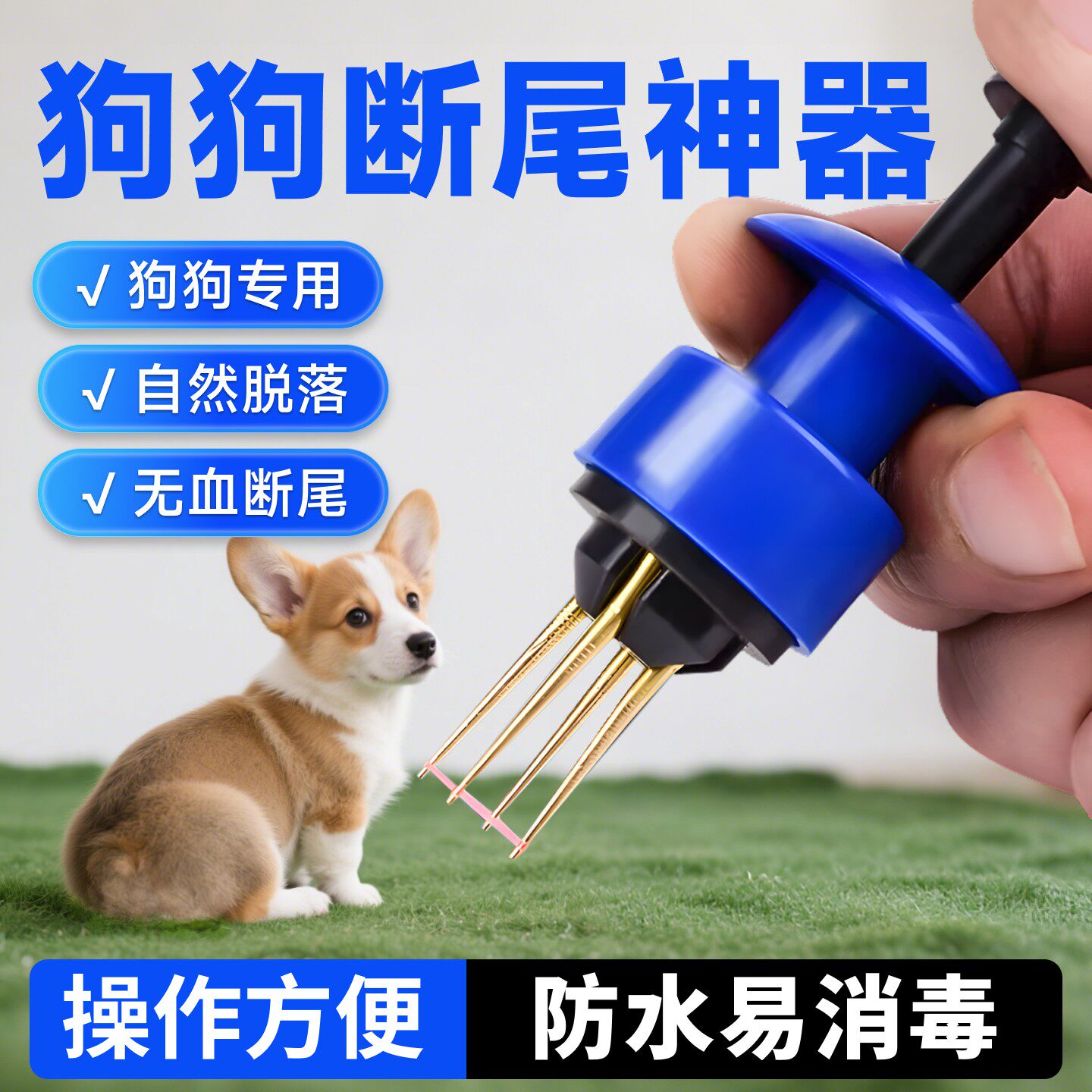 断尾神器狗狗柯基泰迪专用橡皮筋辅助器幼犬小型犬皮筋工具用品