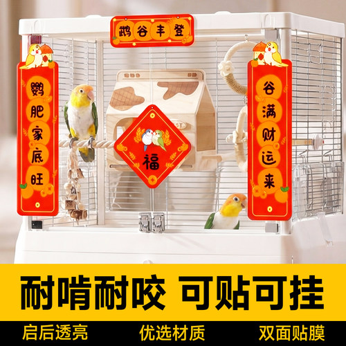 鹦鹉对联亚克力春联新年装饰迷你