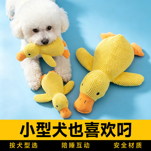 小黄鸭狗狗玩具耐咬磨牙发声玩具