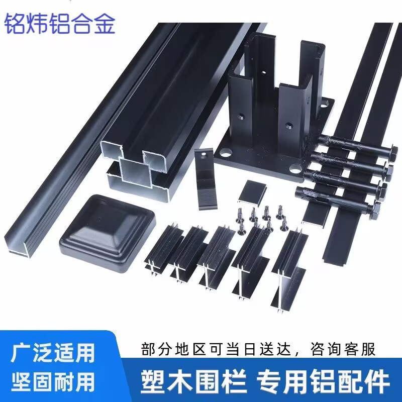 塑木围栏铝合金立柱配件