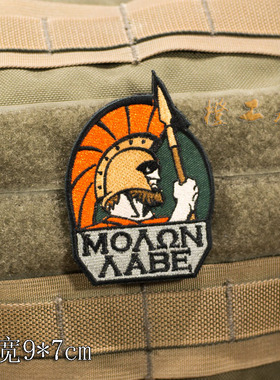 [三个包邮]斯巴达勇气徽章Molon Labe刺绣魔术贴臂章刺绣贴章