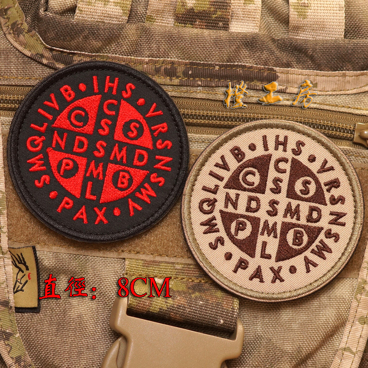 圣本笃驱魔令牌徽章刺绣魔术贴背包徽章服装臂章贴章自带毛面