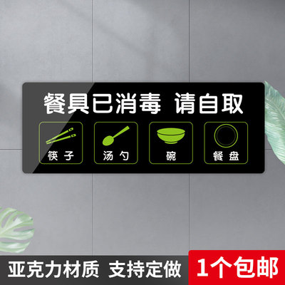 餐具已消毒标识牌亚克力墙贴定做