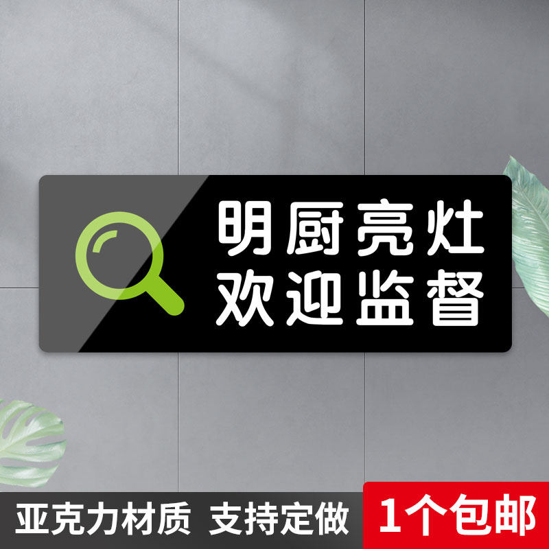 明厨亮灶欢迎监督标识牌厨房餐厅饭店温馨提示门牌墙贴亚克力定做