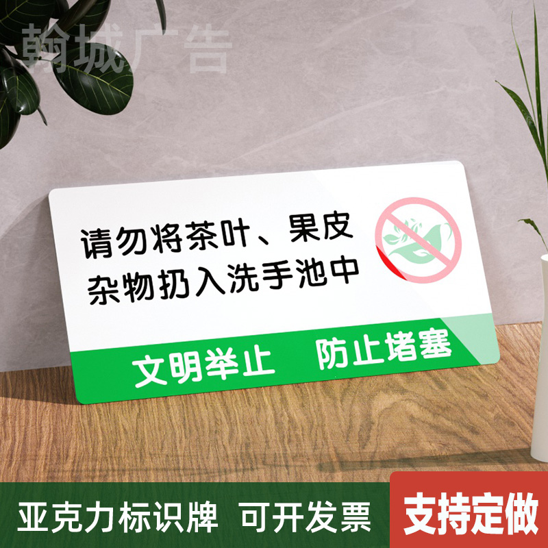 亚克力请勿果皮杂物可定做标识牌