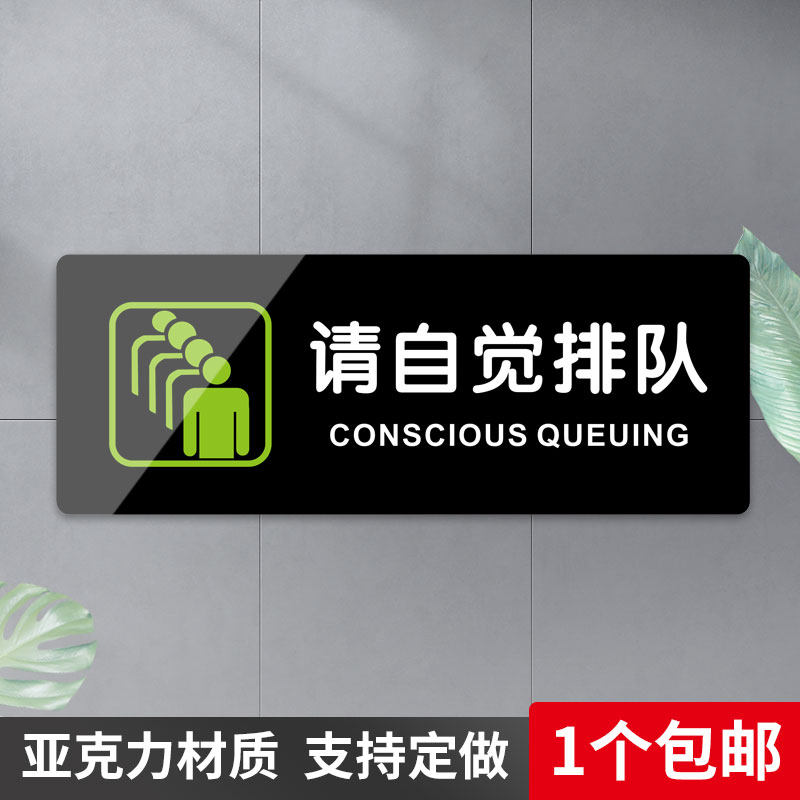 请自觉排队标识牌餐厅食堂全套温馨提示标签创意墙贴亚克力可定做