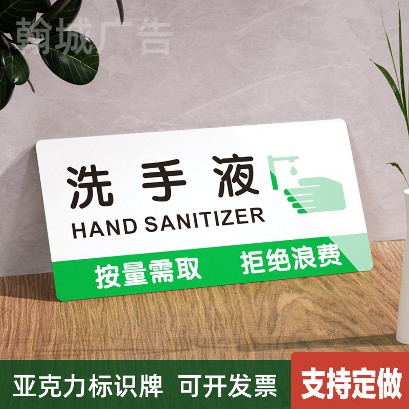洗手液标识牌卫生间洗手间厕所墙贴温馨提示警示标签亚克力可定做