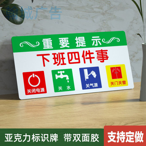 下班前四件事关灯关电源关电脑关空调关气源关门关窗亚克力提示牌 - 封面