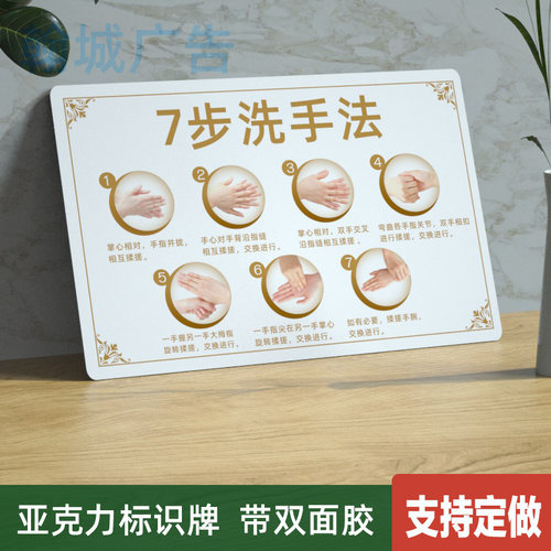 七步洗手法标识牌亚克力墙贴定制