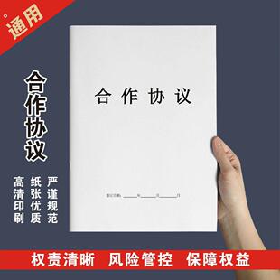 合伙合作协议范本企业公司项目共赢战略合作模版合同员工劳动劳务