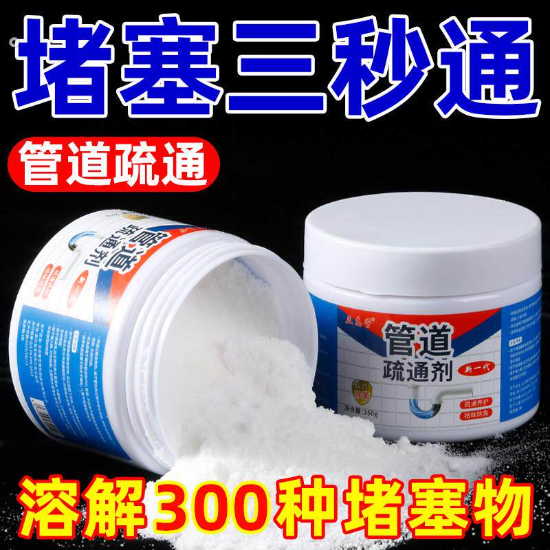 管道疏通剂强力溶解通下水道马桶厕所中堵塞厨房油污分解污垢神器