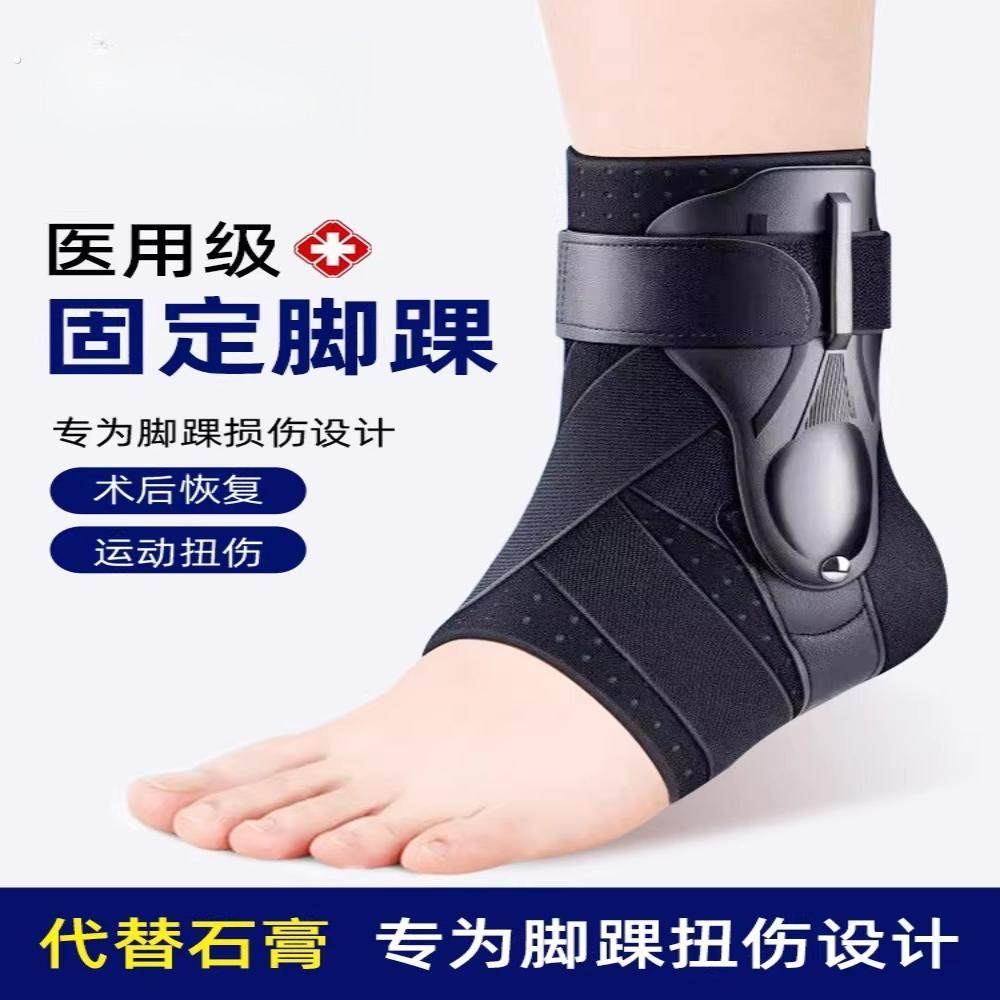 德国护踝固定支具专业护脚踝关节扭伤防崴脚护具脚腕可穿鞋保护套