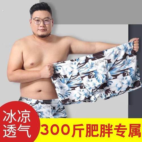 大码内裤男士200斤冰丝250斤加肥加大300斤平角裤宽松底裤衩裤头