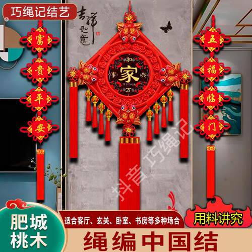 【2025鸿运灯笼】编织桃木中国结家居客厅特大号装饰玄关乔迁挂件