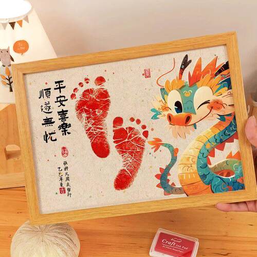 龙蛇宝宝新生婴儿手足印纪念品相框满月百天脚印留念拍照仪式道具