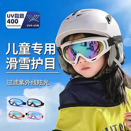 儿童滑雪镜护目镜双层防雾滑雪眼镜男女可卡近视骑行登山户外装备