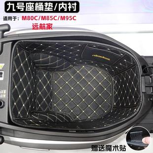 适用于九号电动车m95c 配件 m85cm95cn70c坐桶垫N85c座桶内衬改装