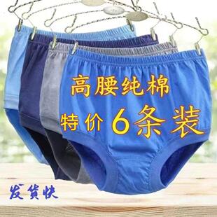 纯棉高腰男士三角裤 中高龄大码内裤 200斤舒适短裤头