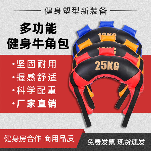 保加利亚牛角包健身器材摔跤沙包