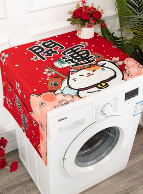 双开门冰箱防尘罩加厚棉麻防溅水洗衣机盖巾阳台防晒盖布招财猫布