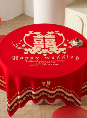 中式结婚桌布喜庆红色圆桌台布棉麻防水电视柜茶几布方形喜字盖布