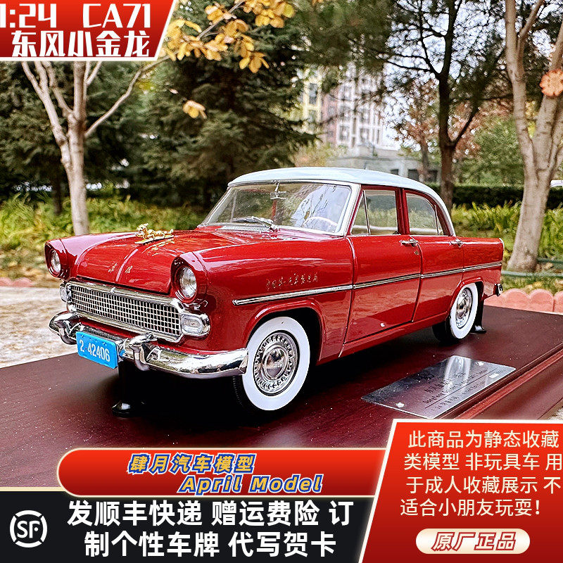 东风小金龙CA71124限量合金车模