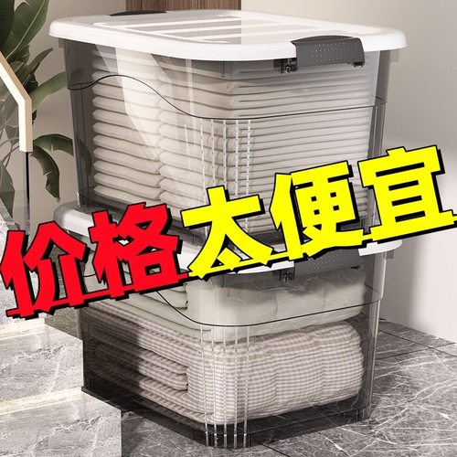 加厚大容量透明大号收纳箱整理箱