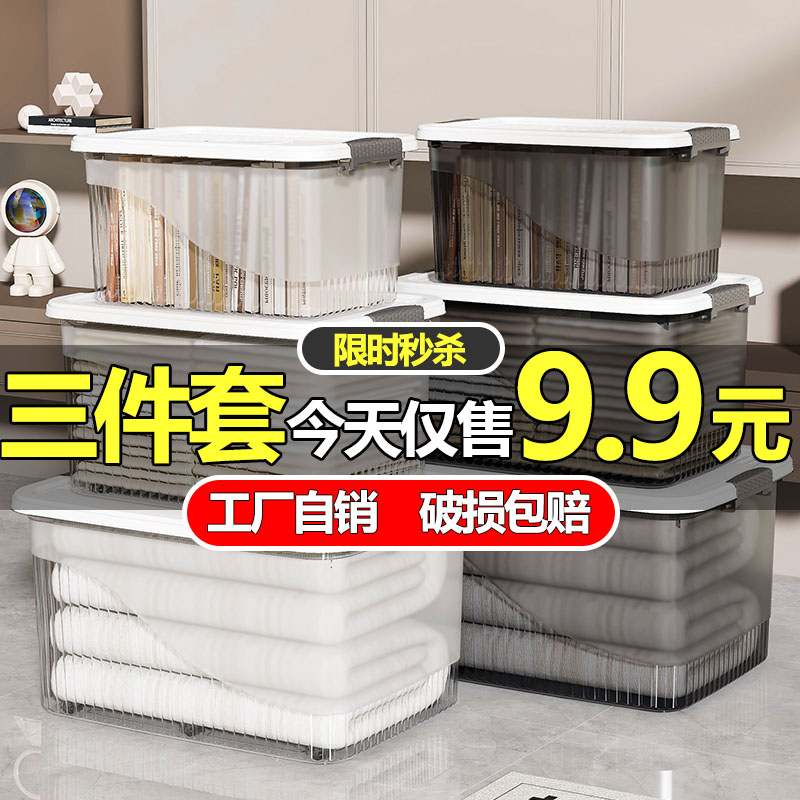 加厚透明收纳箱特大号衣服玩具整理箱有盖塑料储物箱子衣柜收纳盒