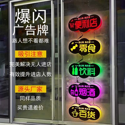 便利店广告牌烟酒茶超市玻璃门悬挂发光led项目展示牌发光字灯箱