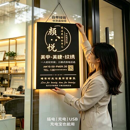 充电发光美甲美睫玻璃门广告牌