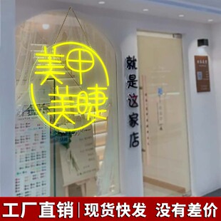 美甲美睫led霓虹灯发光字定制ins网红品牌logo定做门头广告牌招牌