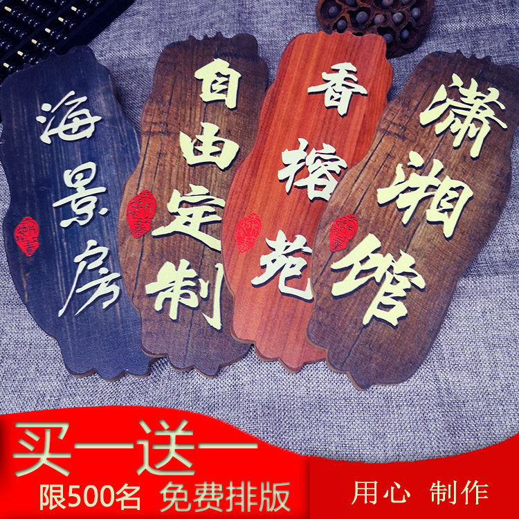 中式复古仿古定制木质包厢包间饭店酒店餐厅房间门牌个性木牌挂牌