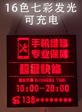 正在营业中led发光灯牌手机维修商店挂牌门市提示牌定做闪烁灯箱