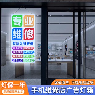 手机维修广告玻璃门led招牌挂墙式防水项目发光字灯箱价格展示牌