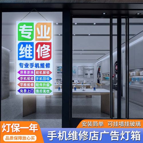 手机维修店灯箱展示牌发光广告牌