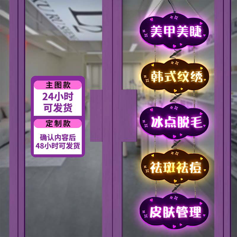 定制美容灯箱店铺橱窗玻璃发光美睫美甲led广告牌个性云朵展示牌