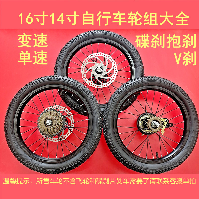 儿童自行车轮车圈车轮组变速单速碟刹V刹16寸14寸铝合金车轮大全